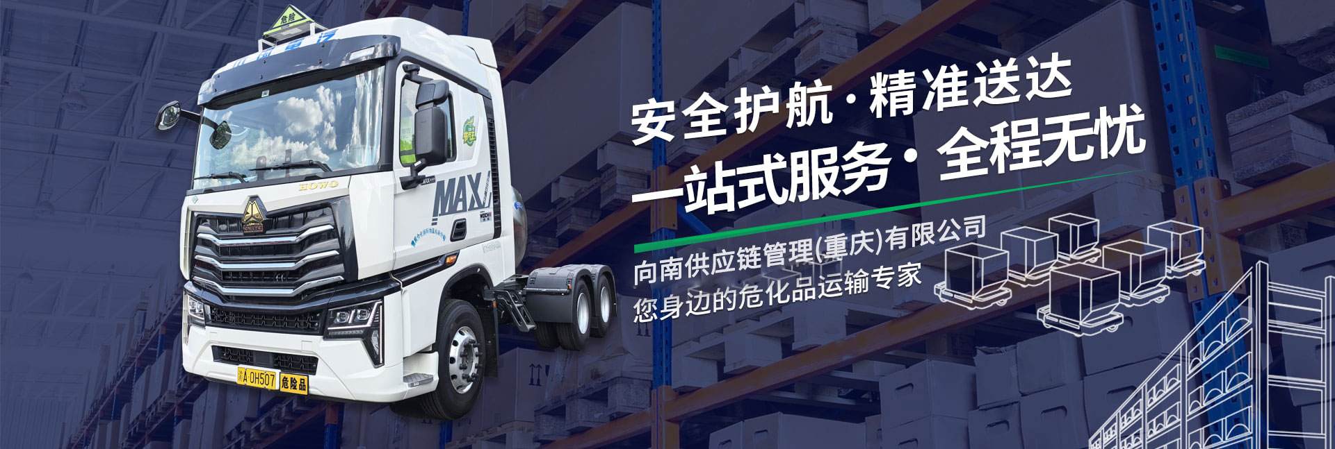 重庆合化国际物流有限公司